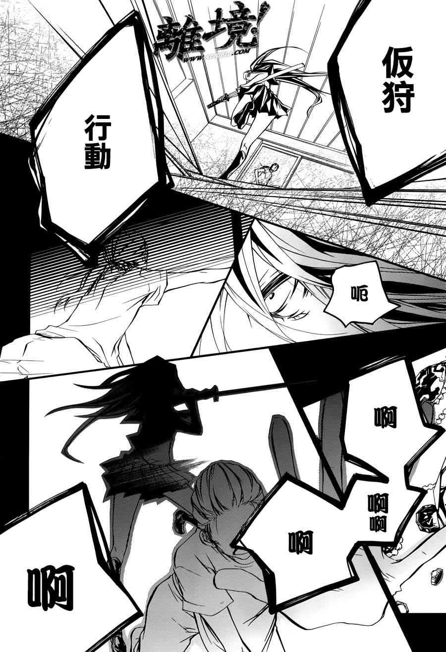 仮狩 - 第04话 - 第38张图