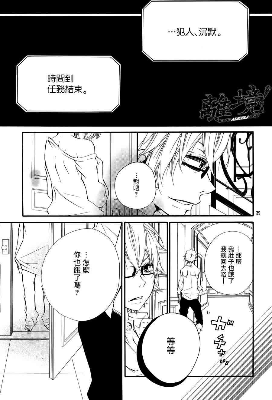 仮狩 - 第04话 - 第39张图