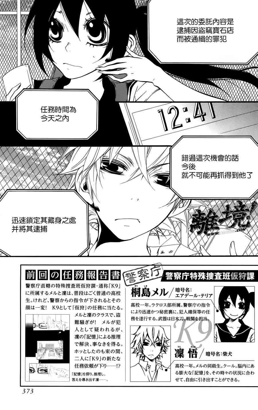 仮狩 - 第04话 - 第3张图