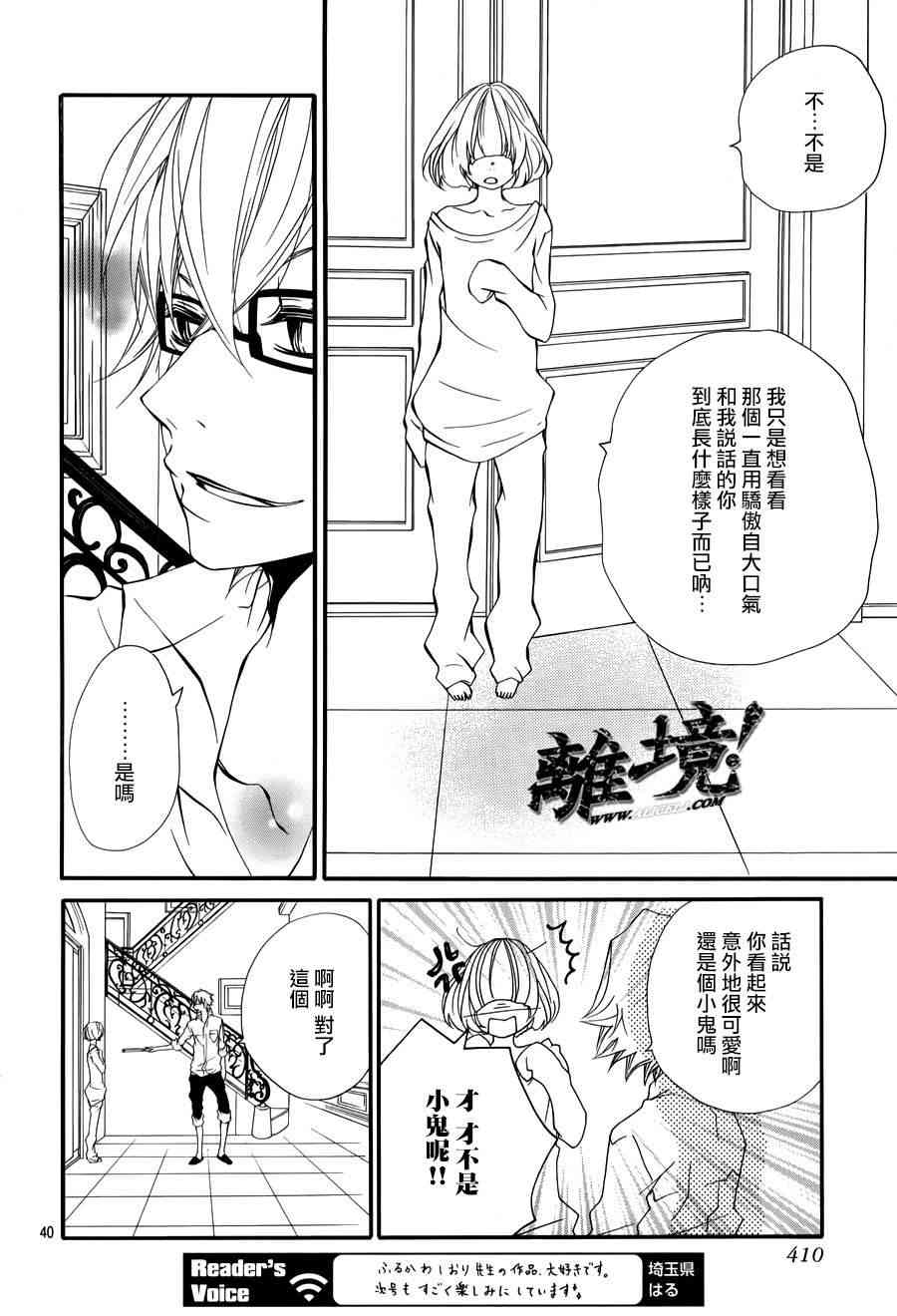 仮狩 - 第04话 - 第40张图