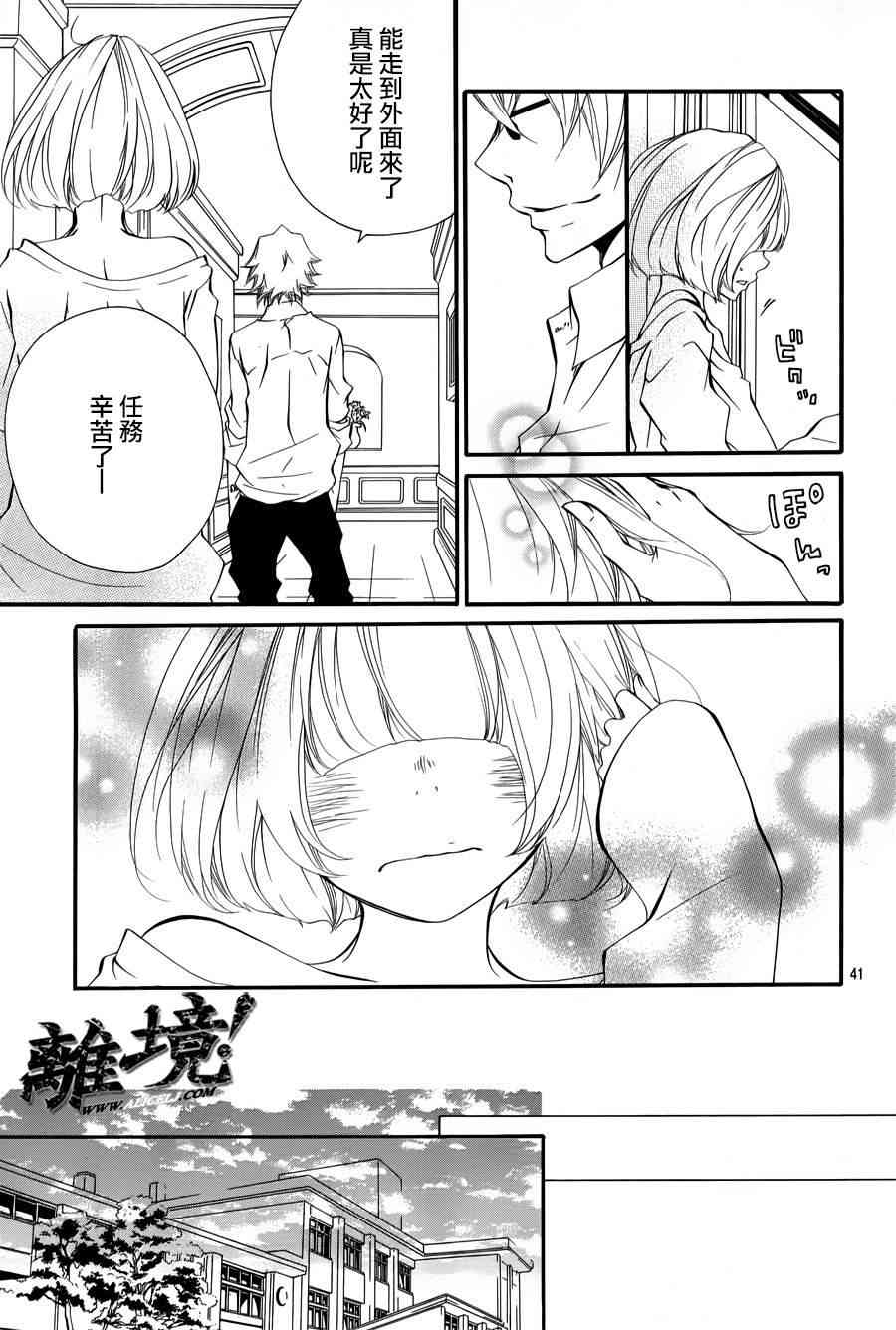 仮狩 - 第04话 - 第41张图