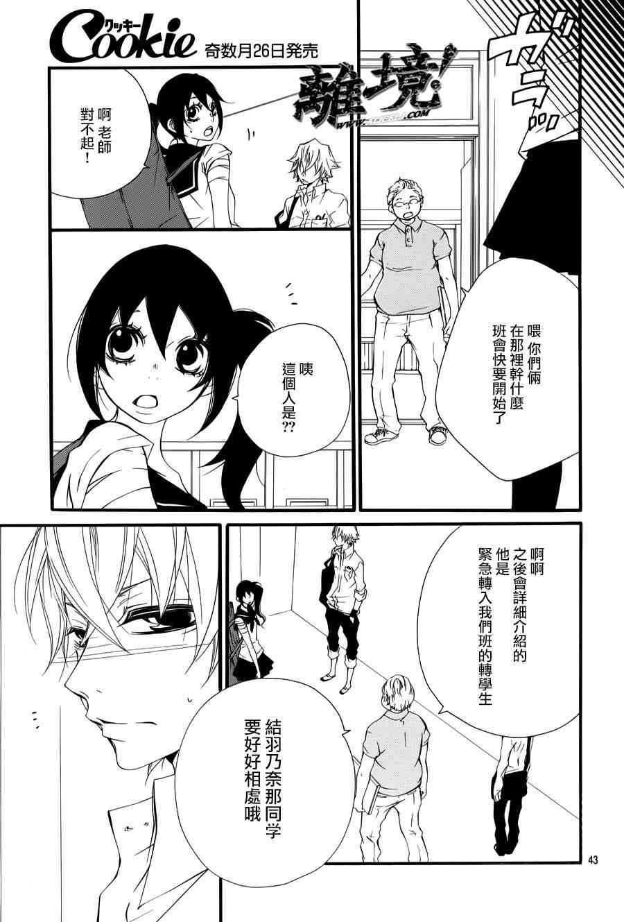 仮狩 - 第04话 - 第43张图