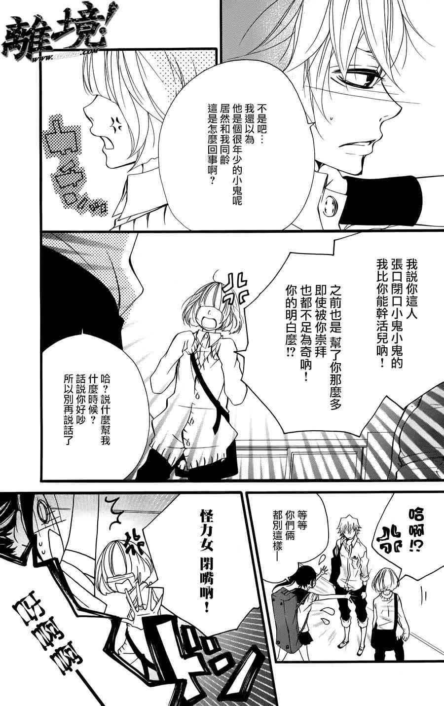 仮狩 - 第04话 - 第45张图