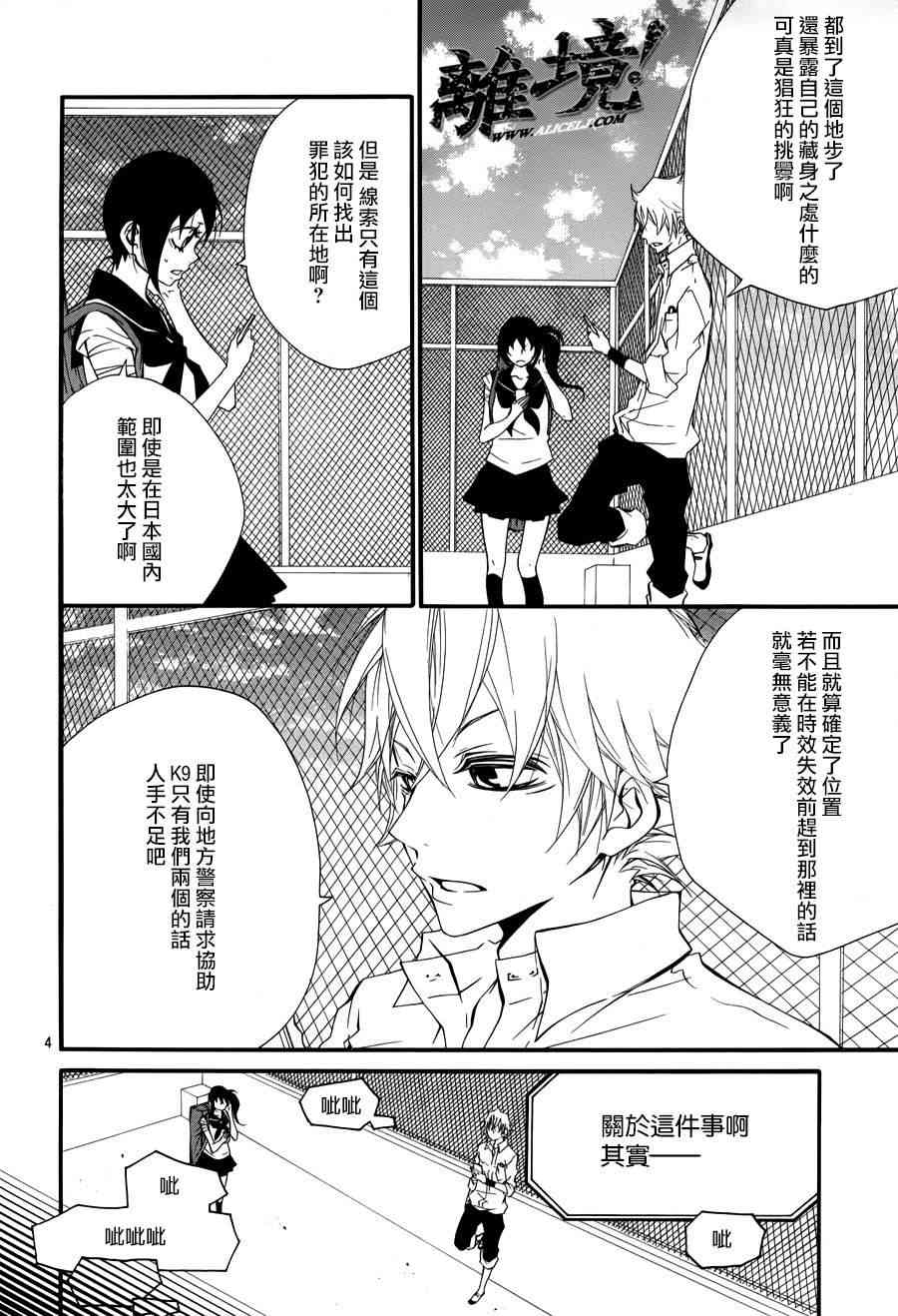 仮狩 - 第04话 - 第4张图