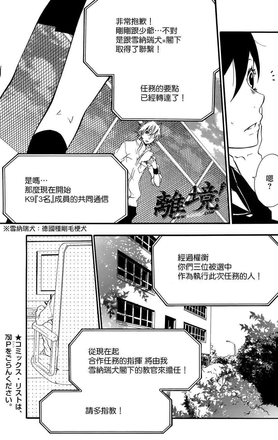 仮狩 - 第04话 - 第5张图