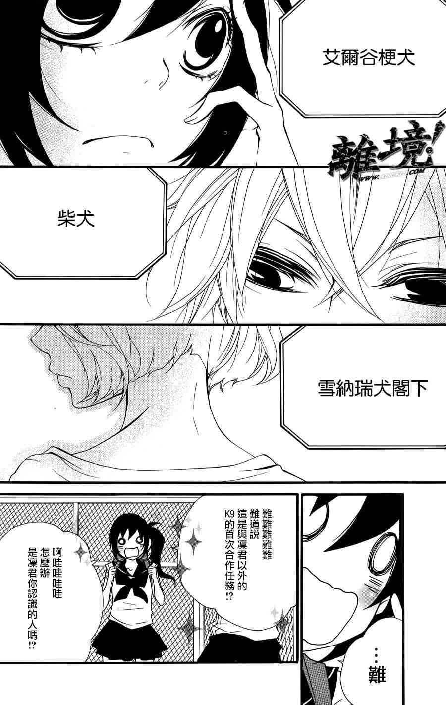 仮狩 - 第04话 - 第6张图