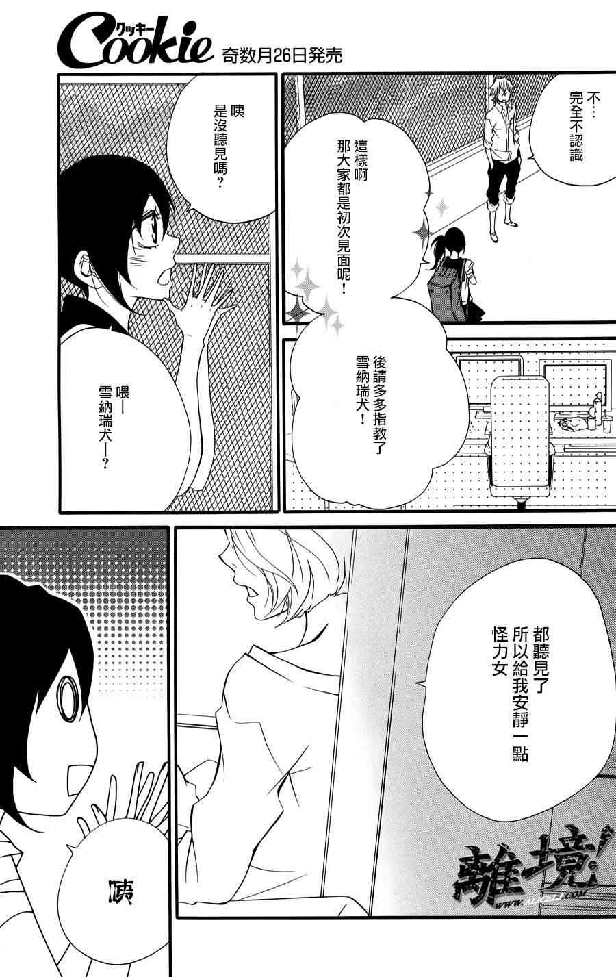 仮狩 - 第04话 - 第7张图