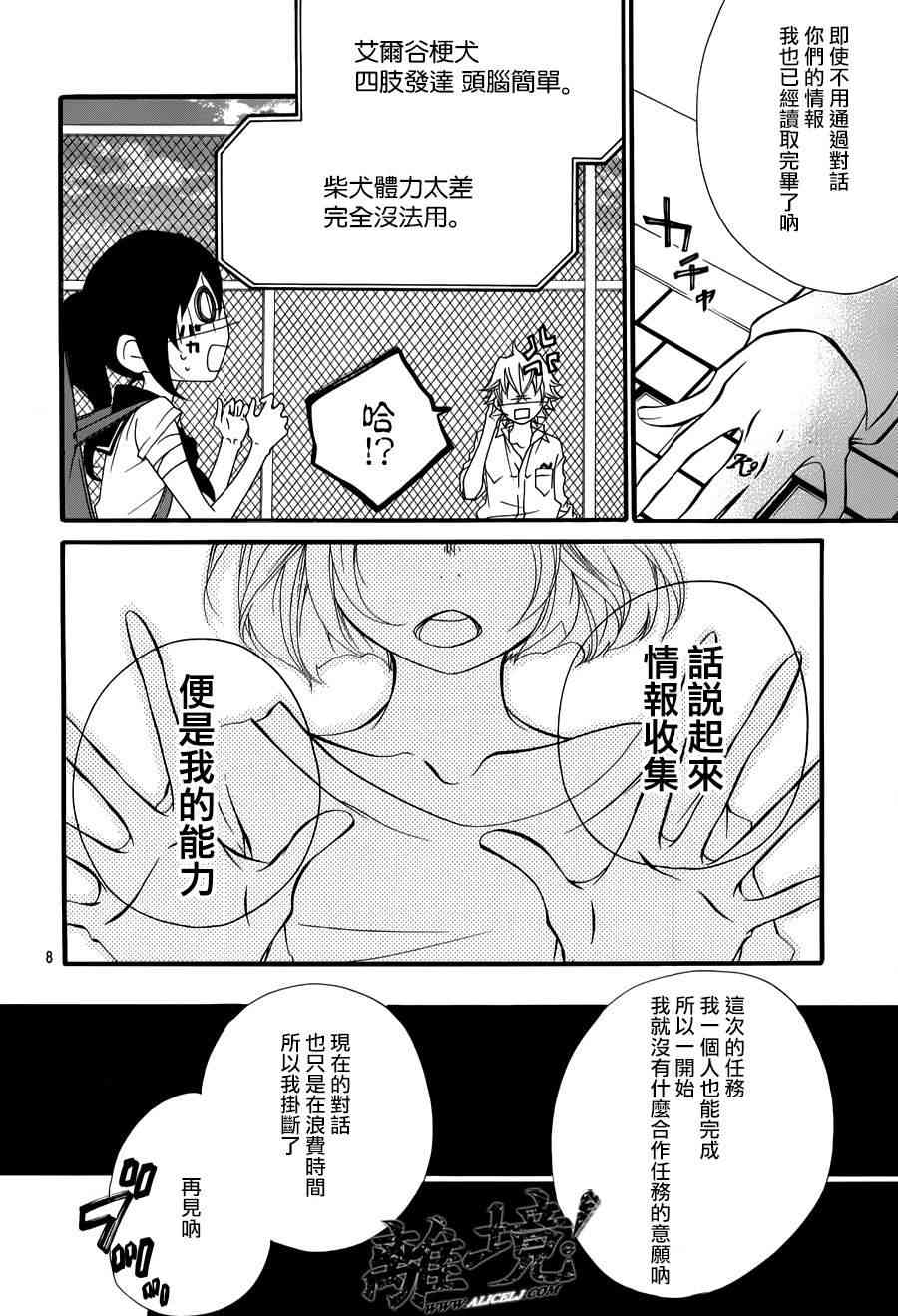 仮狩 - 第04话 - 第8张图