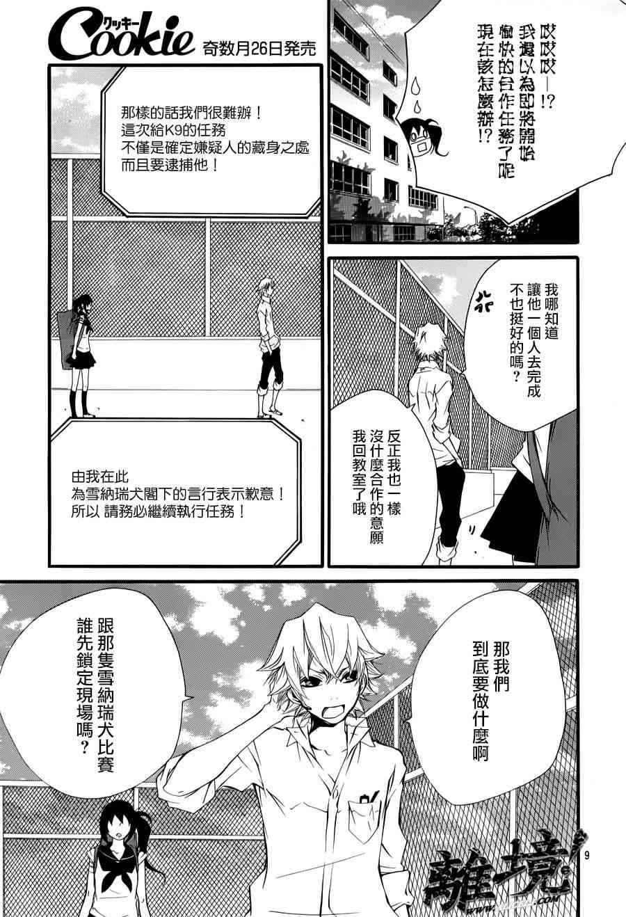 仮狩 - 第04话 - 第9张图