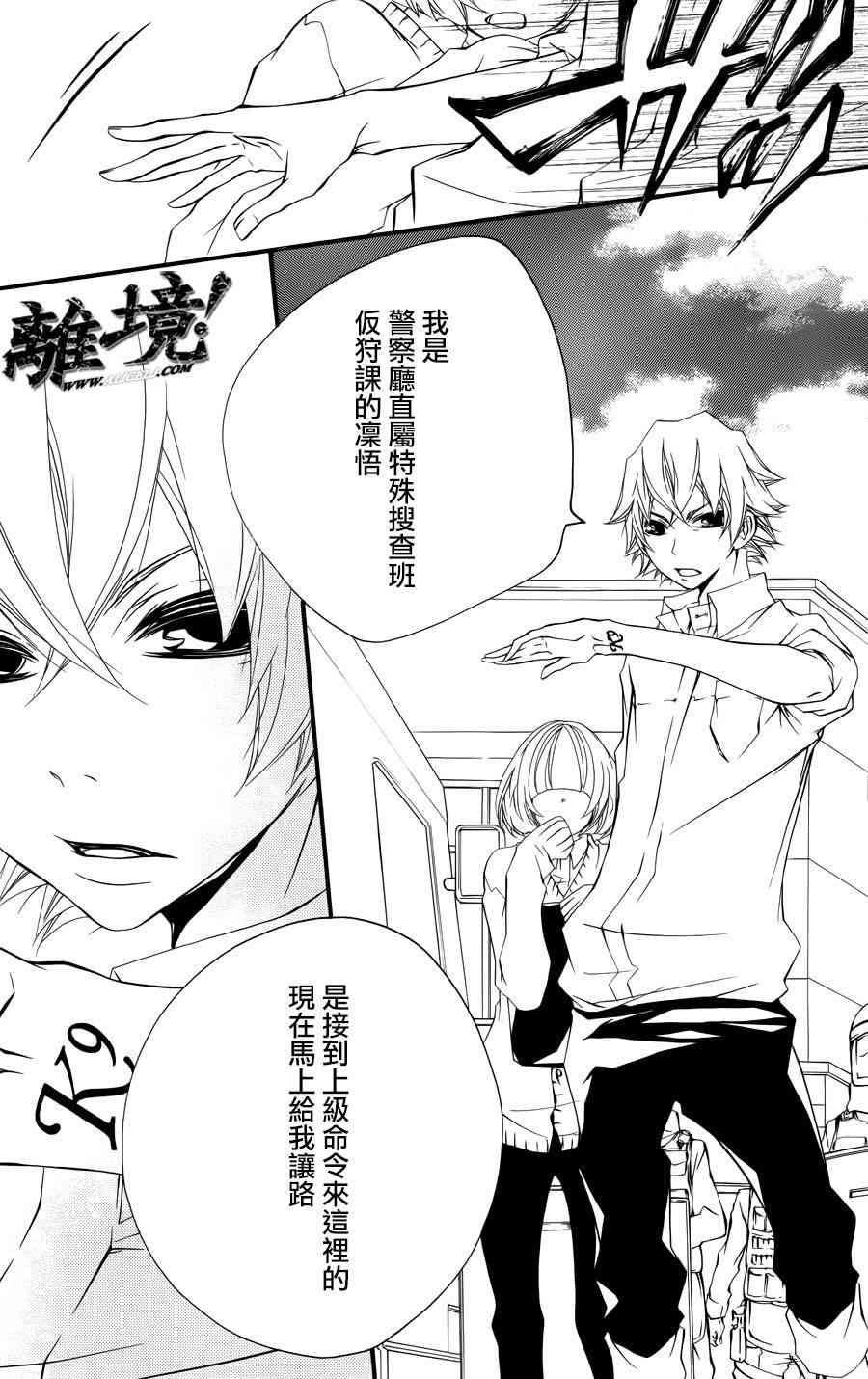 仮狩 - 第05话 - 第10张图