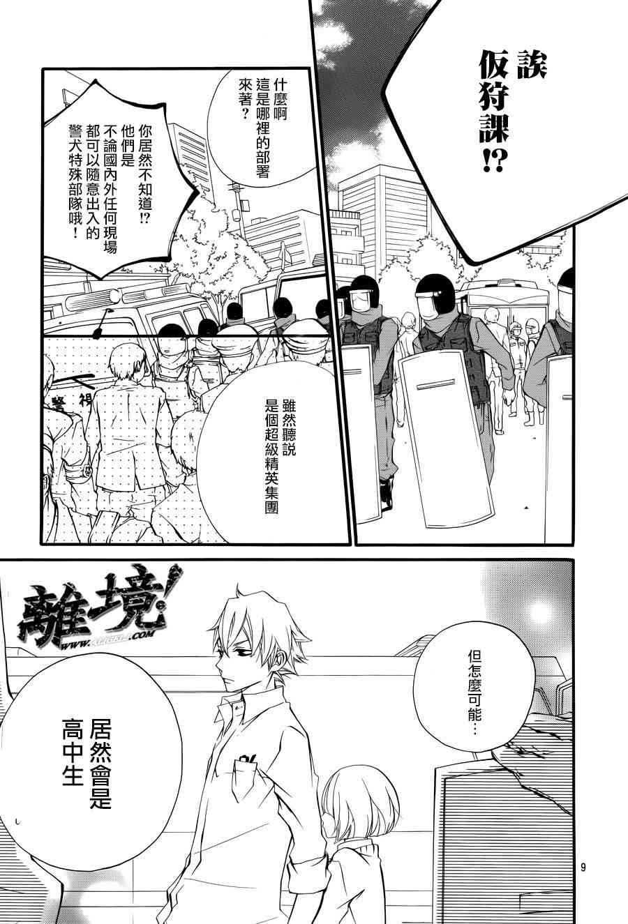 仮狩 - 第05话 - 第11张图