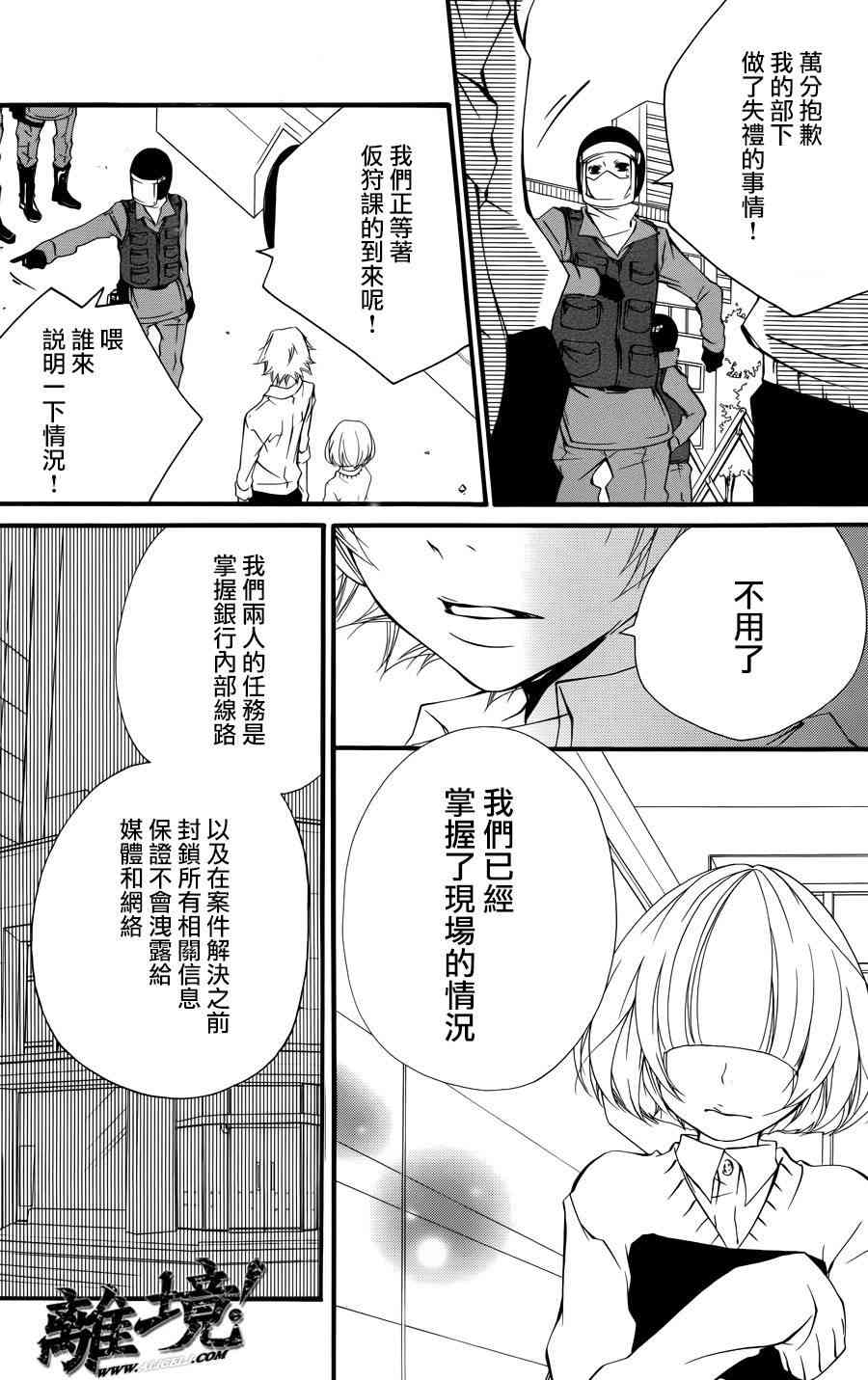 仮狩 - 第05话 - 第12张图