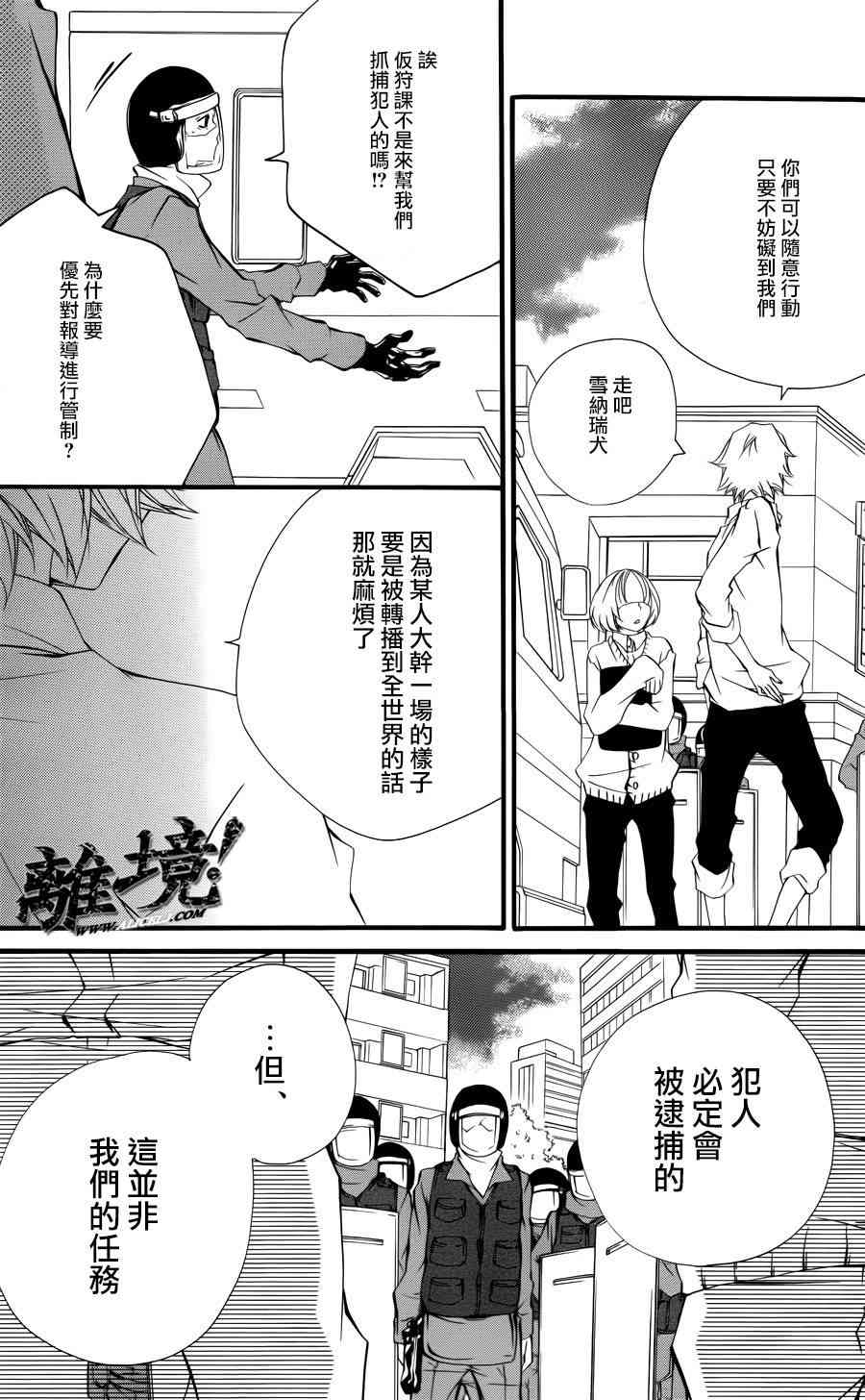 仮狩 - 第05话 - 第13张图