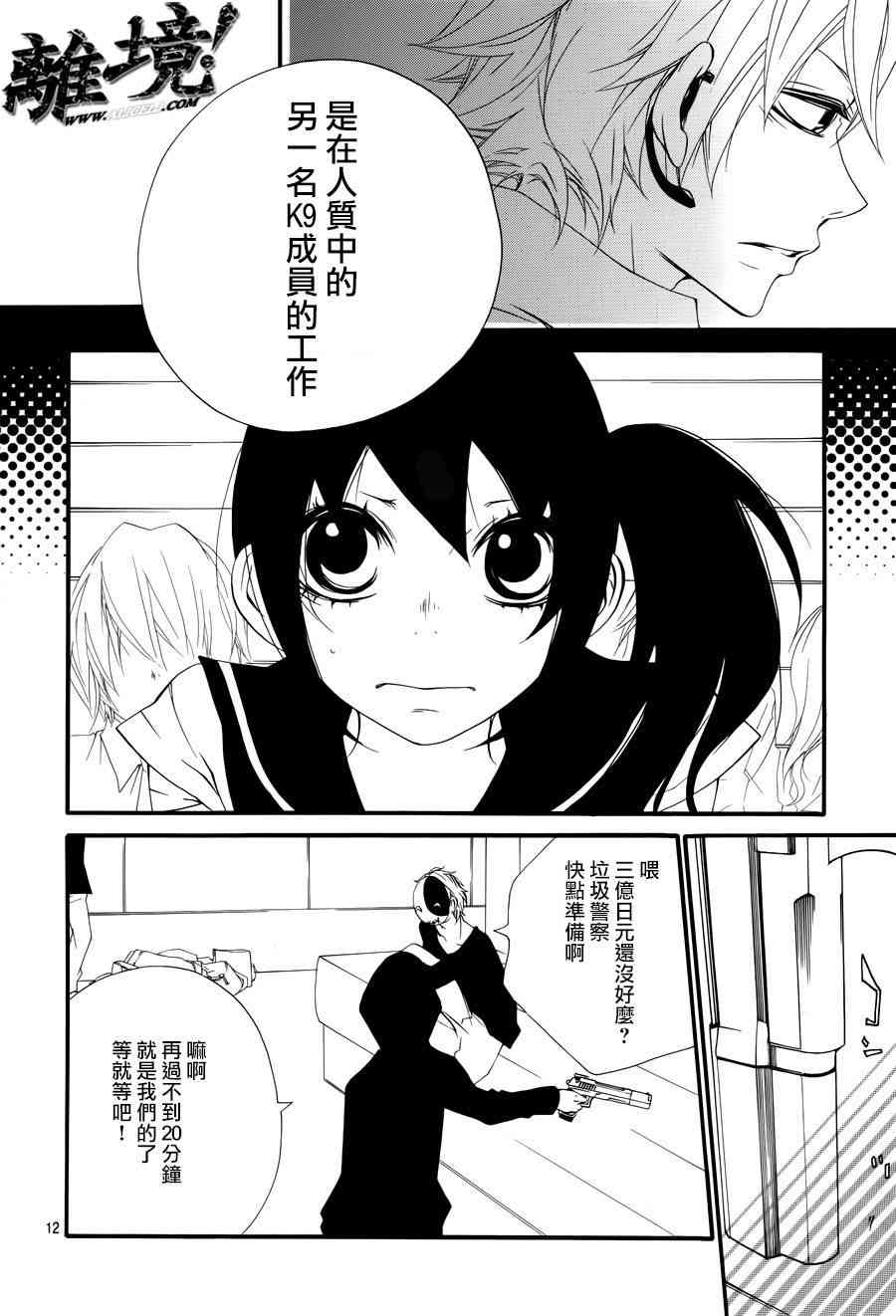 仮狩 - 第05话 - 第14张图