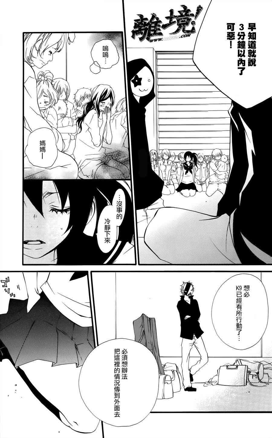 仮狩 - 第05话 - 第15张图