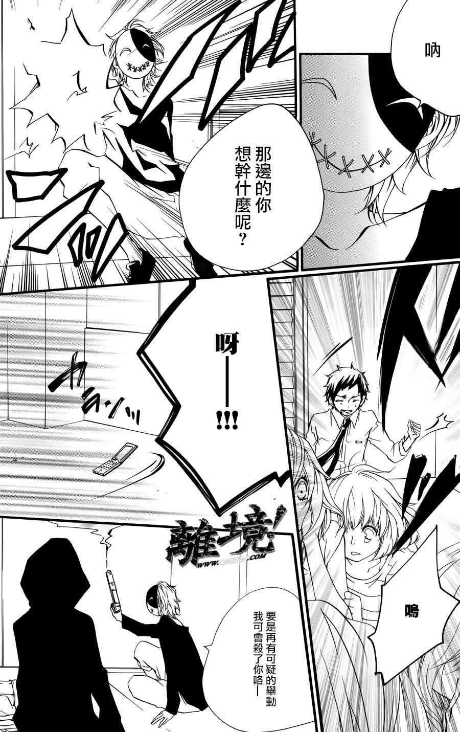 仮狩 - 第05话 - 第16张图