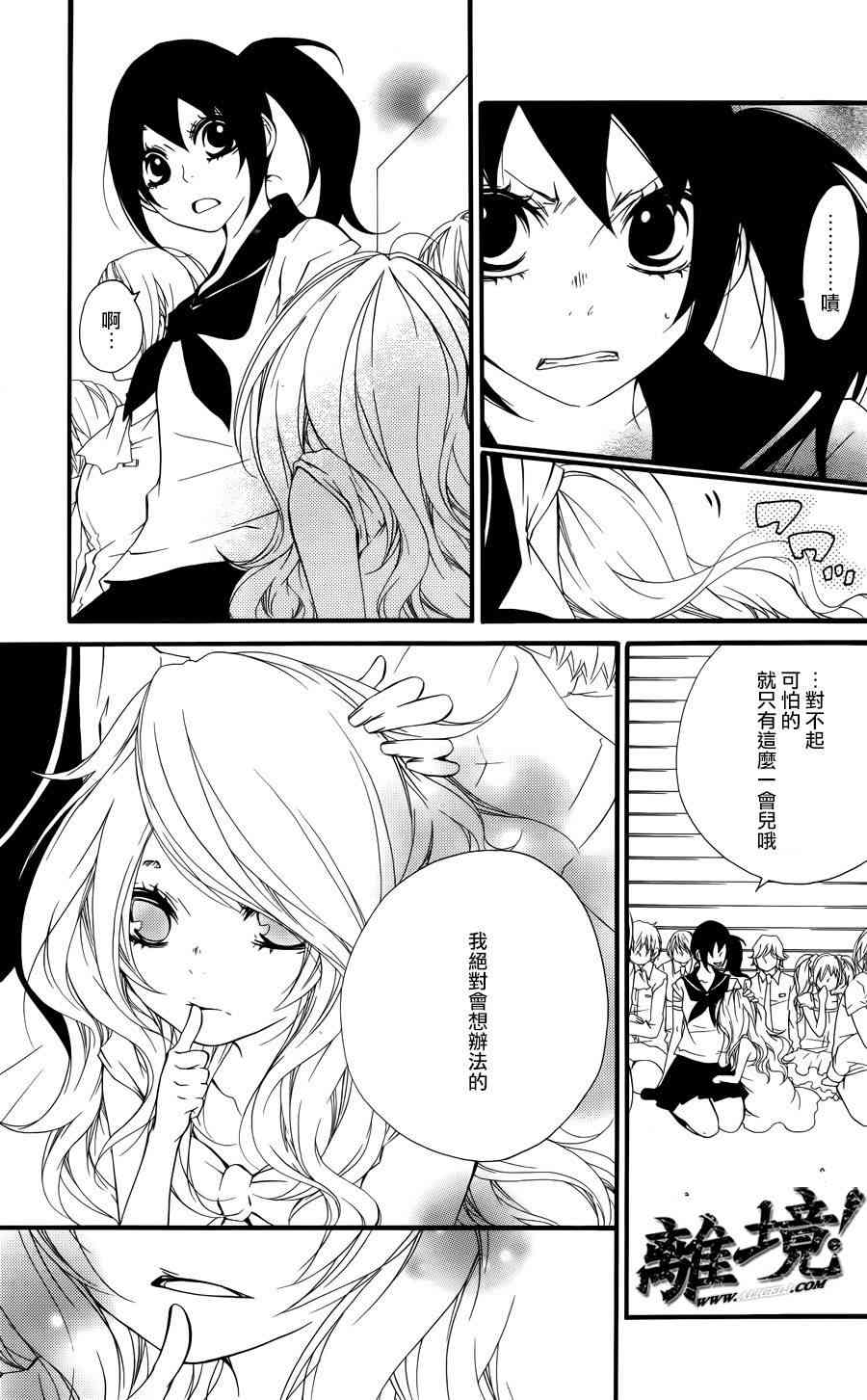 仮狩 - 第05话 - 第17张图