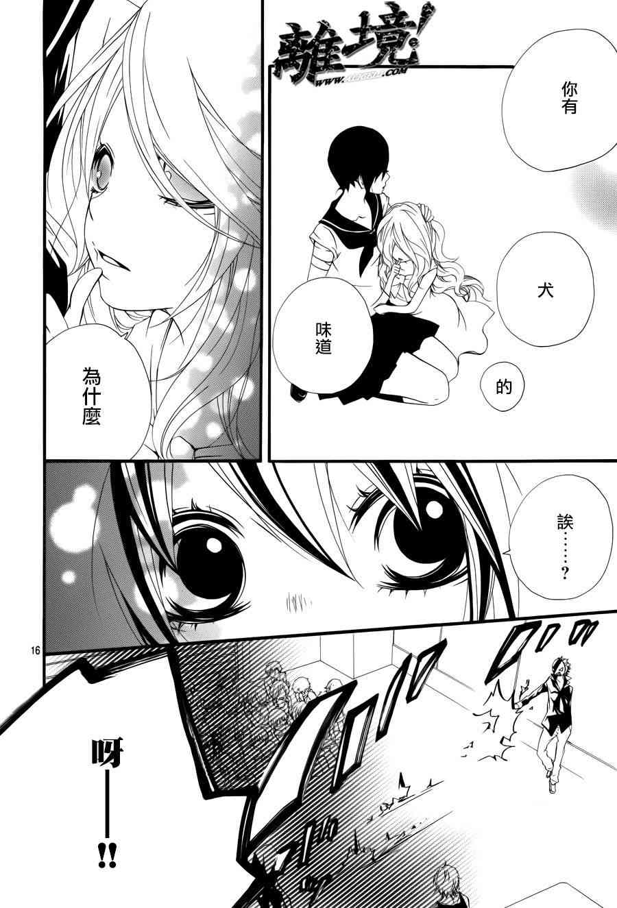 仮狩 - 第05话 - 第18张图