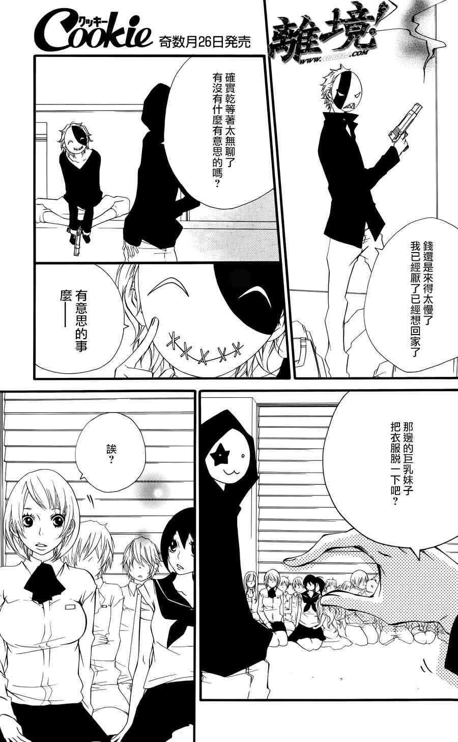 仮狩 - 第05话 - 第19张图