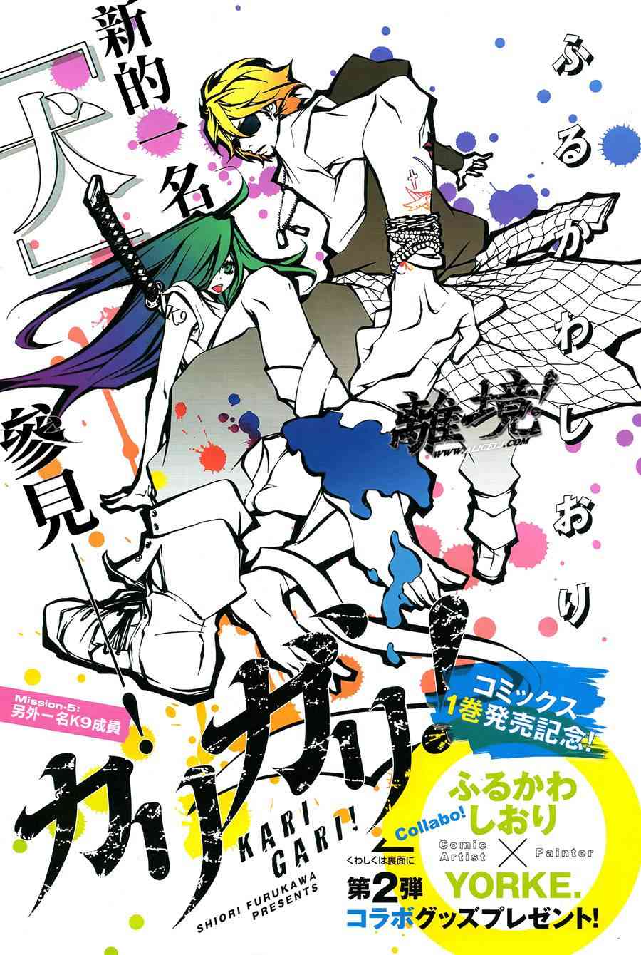 仮狩 - 第05话 - 第1张图