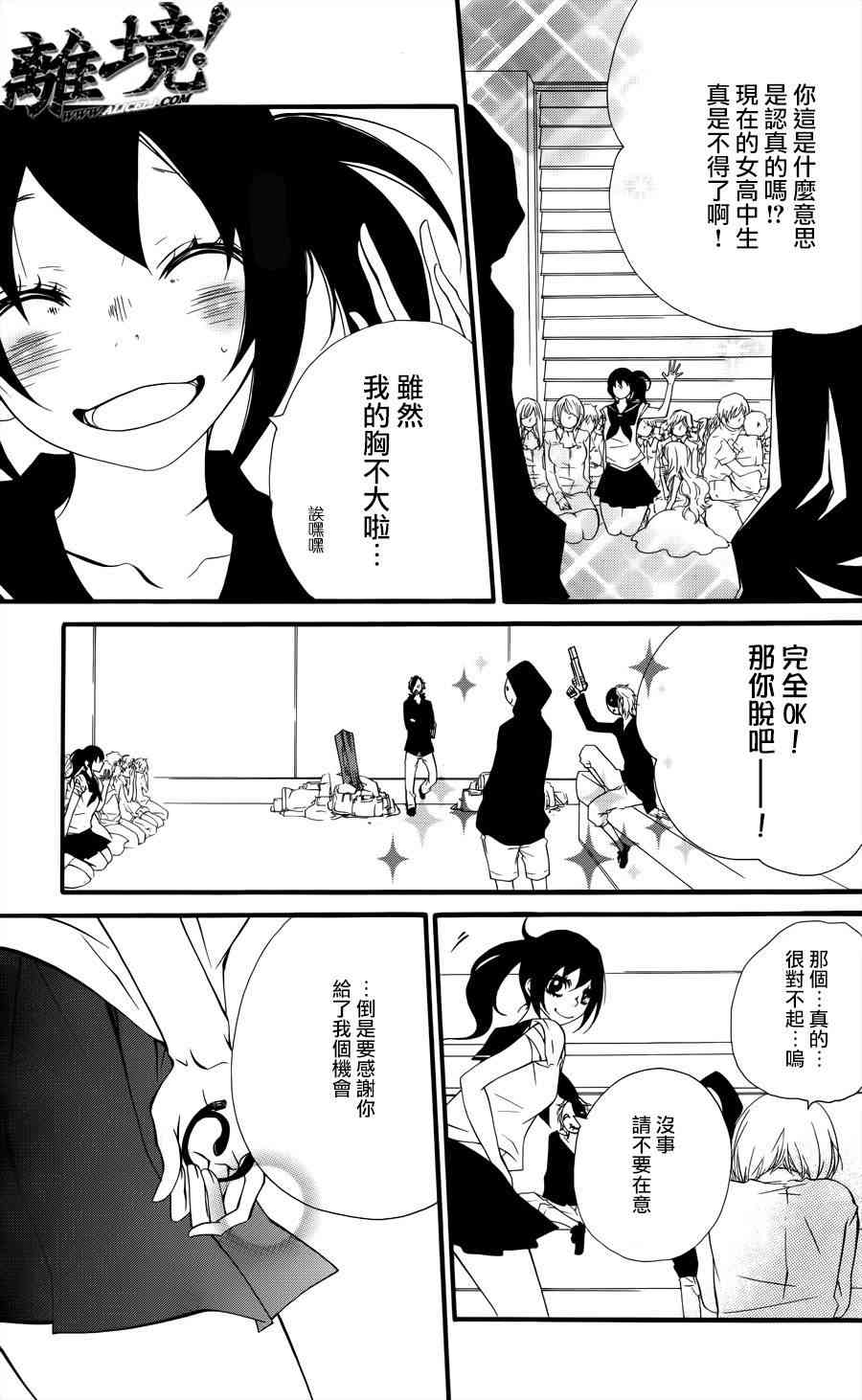 仮狩 - 第05话 - 第21张图