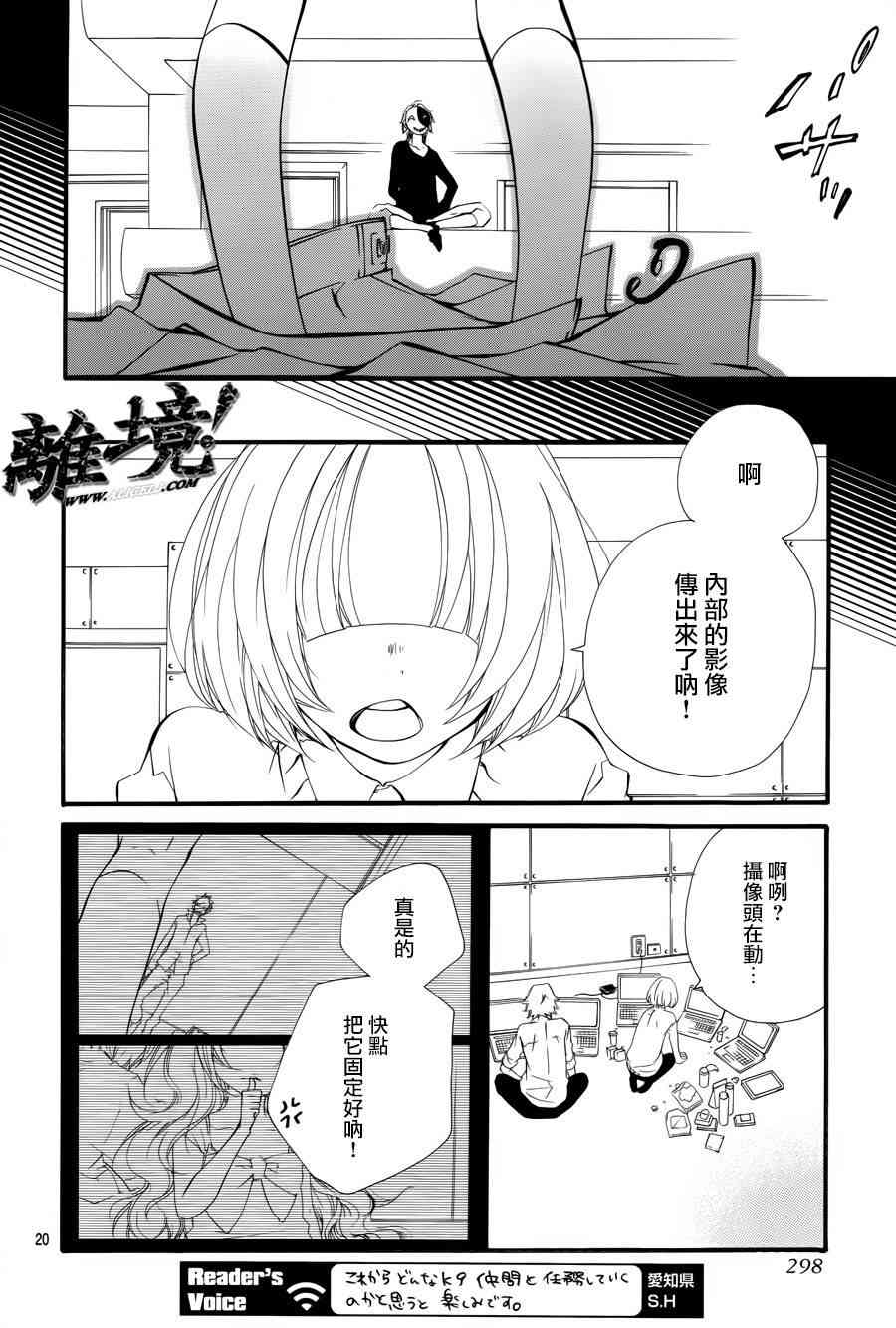 仮狩 - 第05话 - 第22张图