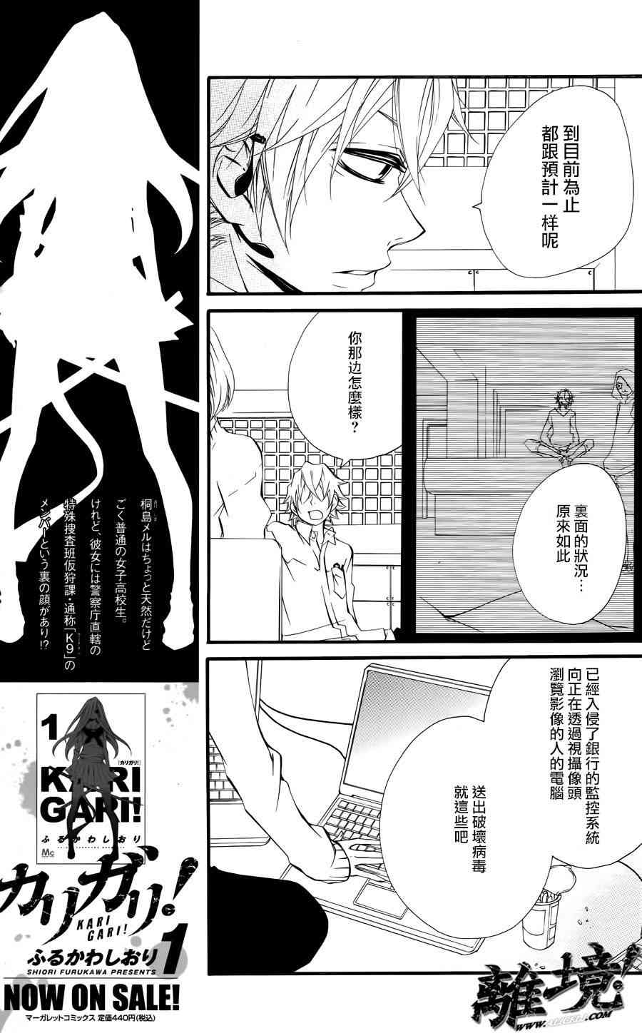 仮狩 - 第05话 - 第23张图