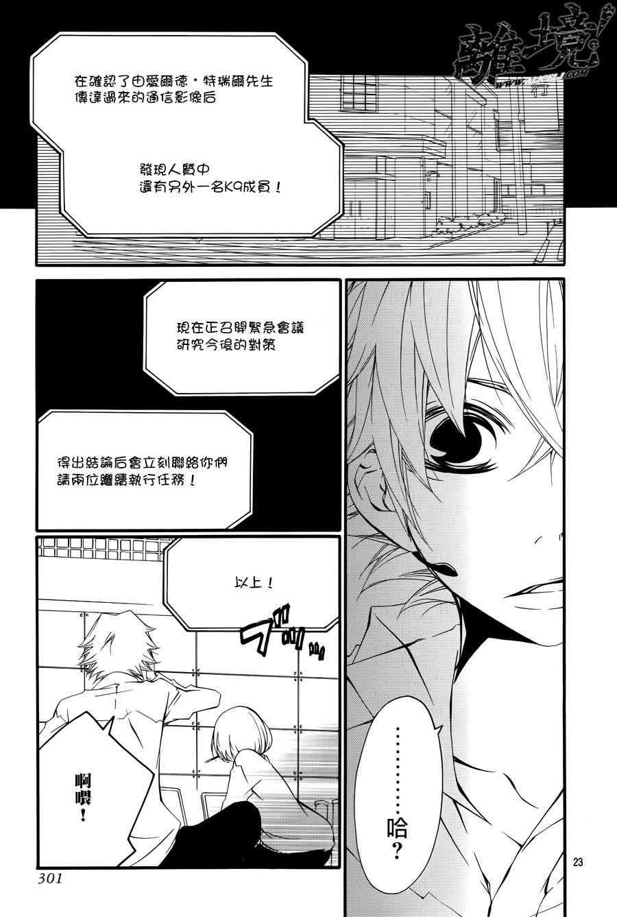 仮狩 - 第05话 - 第25张图