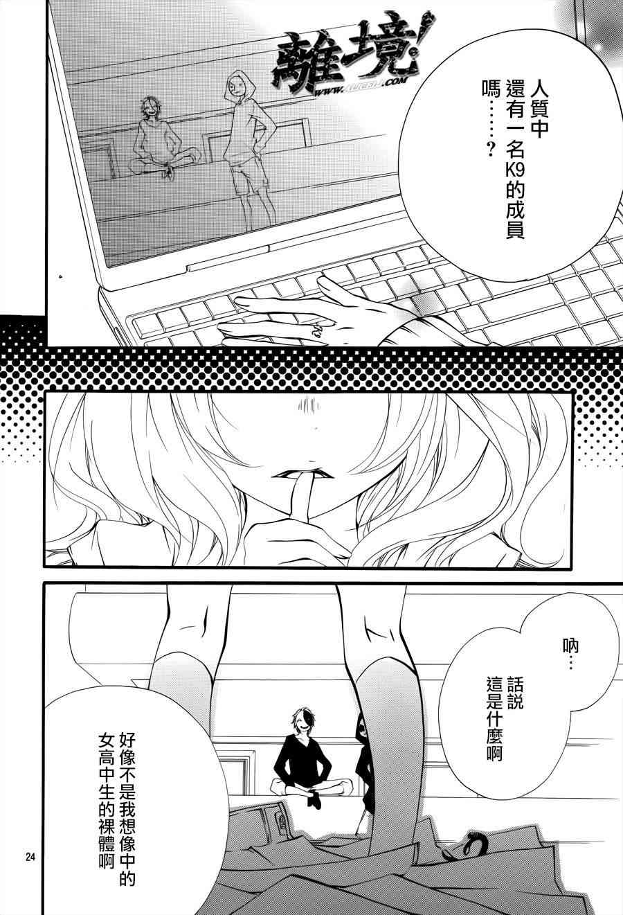 仮狩 - 第05话 - 第26张图