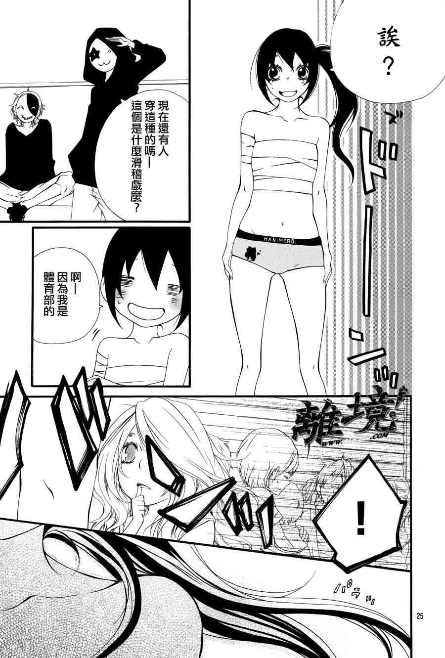 仮狩 - 第05话 - 第27张图