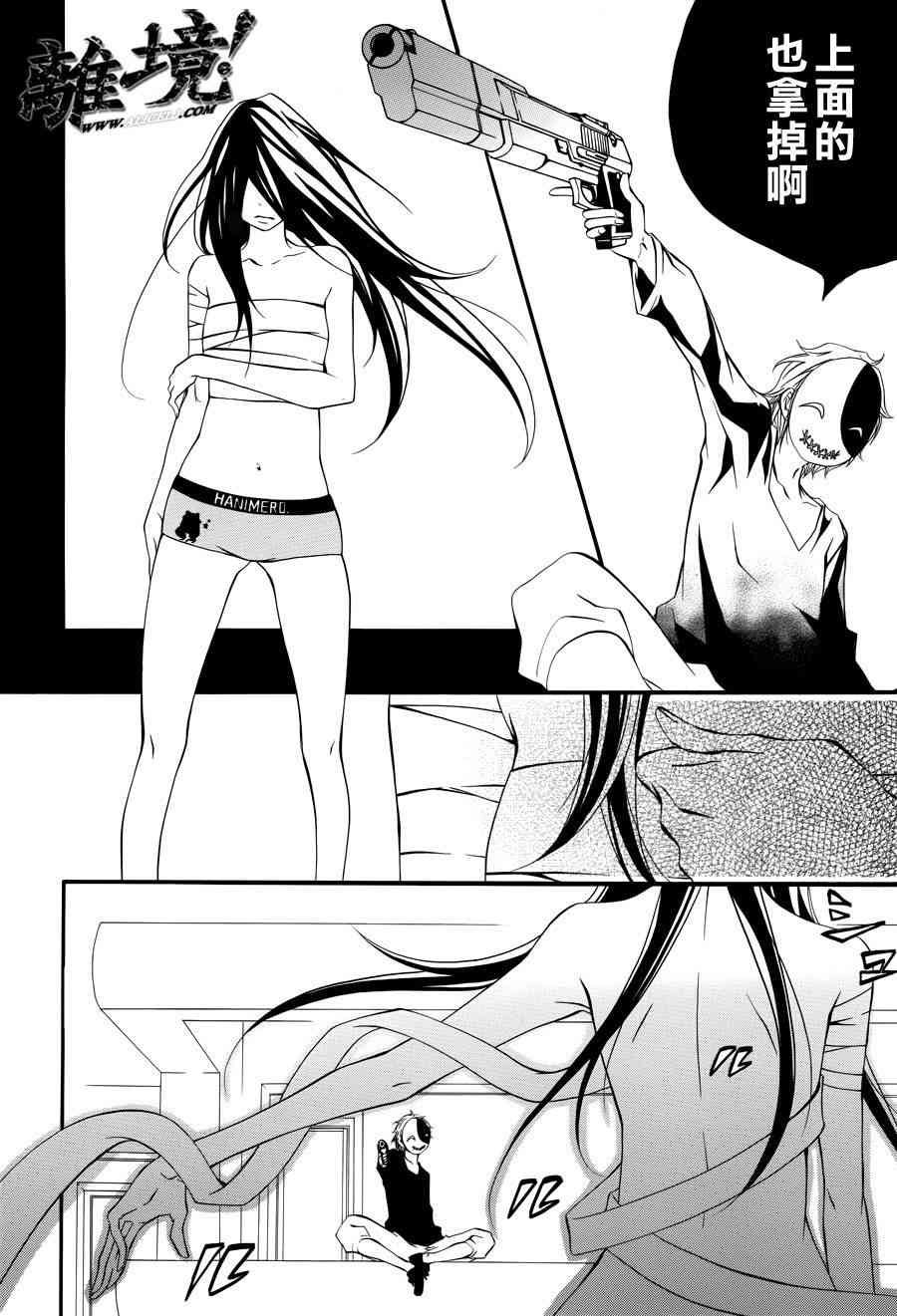 仮狩 - 第05话 - 第28张图