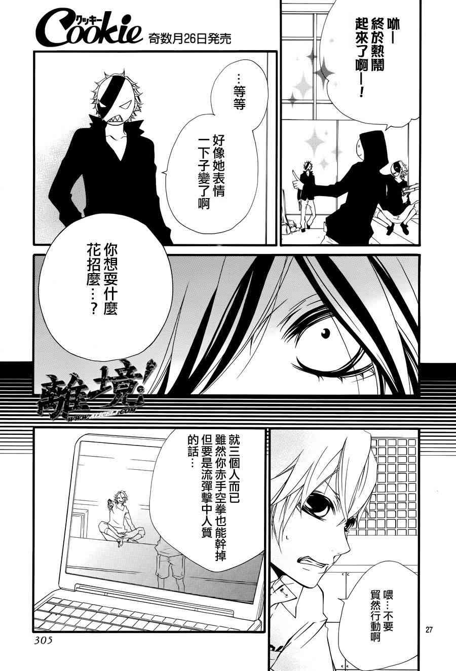 仮狩 - 第05话 - 第29张图