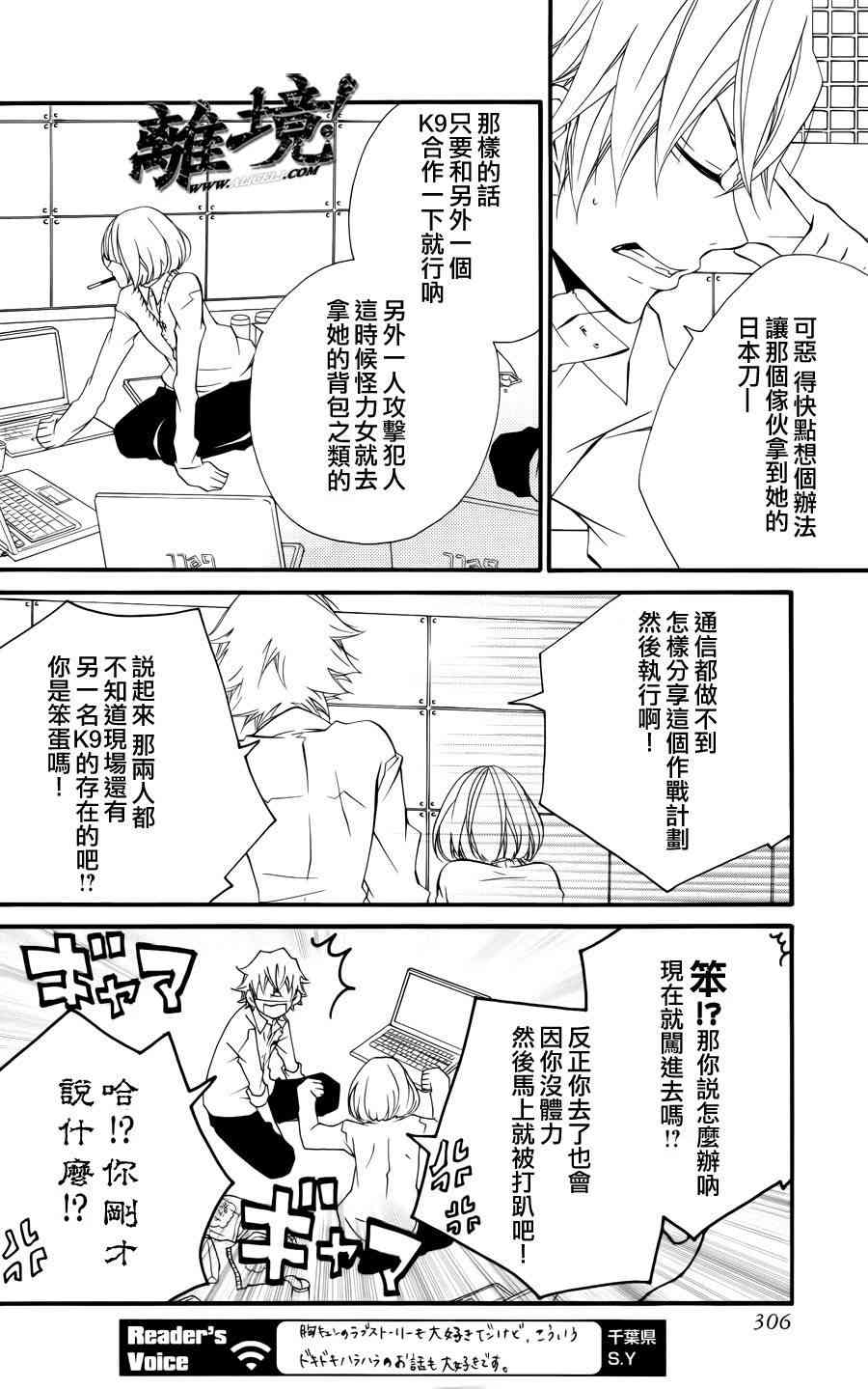 仮狩 - 第05话 - 第30张图