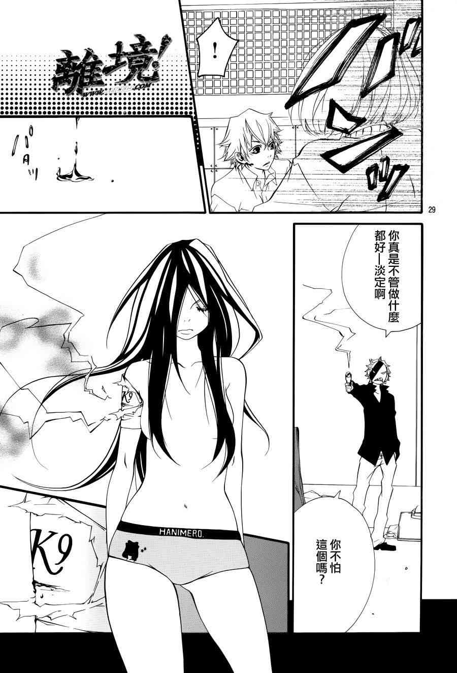 仮狩 - 第05话 - 第31张图