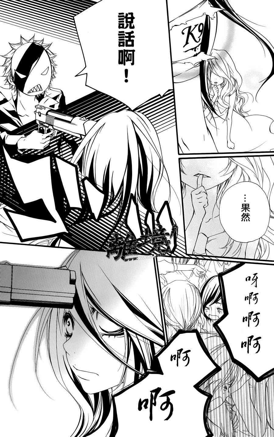 仮狩 - 第05话 - 第32张图