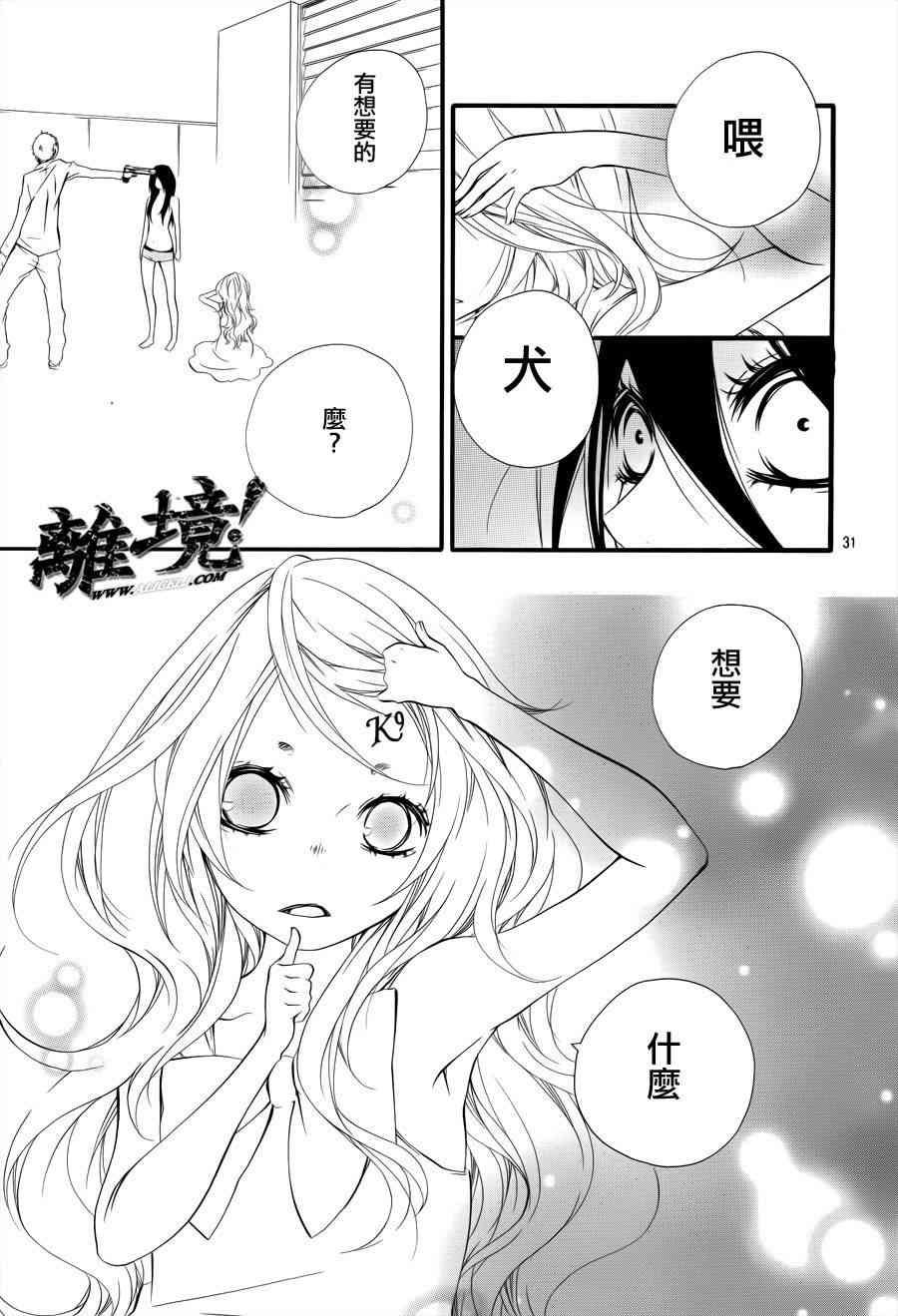 仮狩 - 第05话 - 第33张图