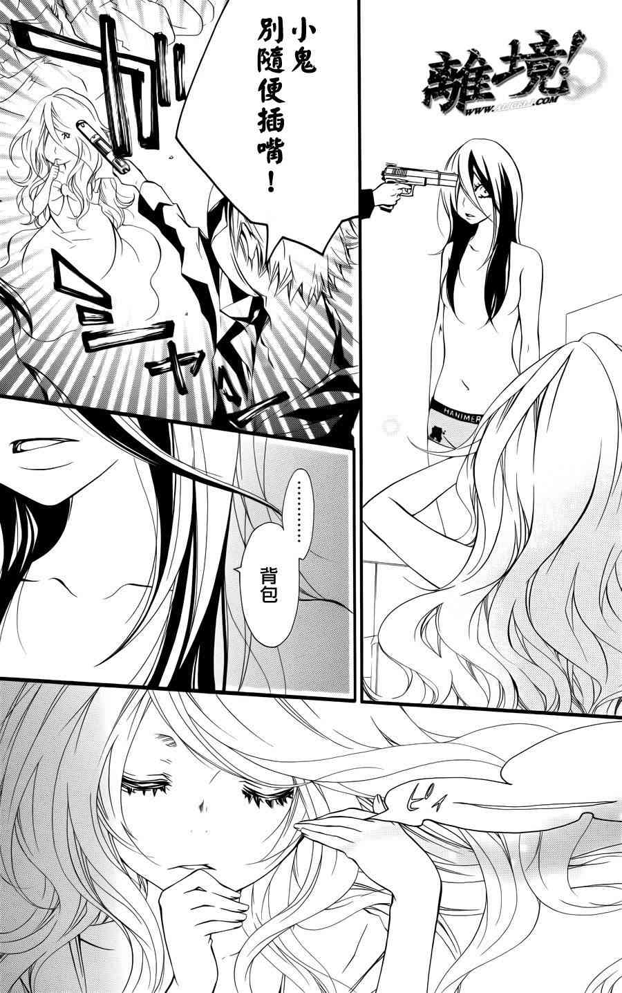 仮狩 - 第05话 - 第34张图