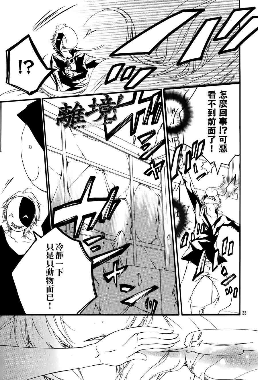 仮狩 - 第05话 - 第35张图