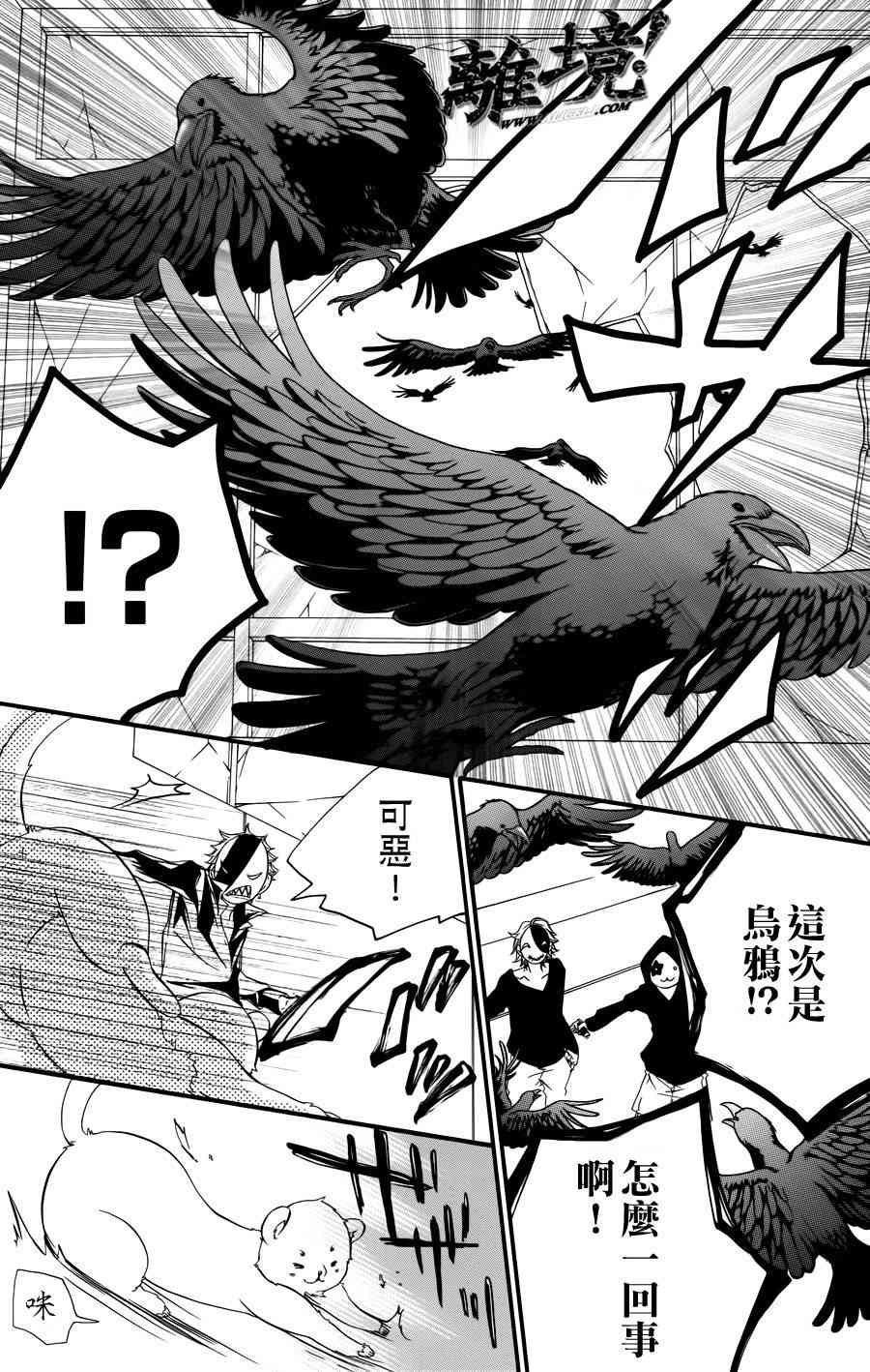 仮狩 - 第05话 - 第36张图