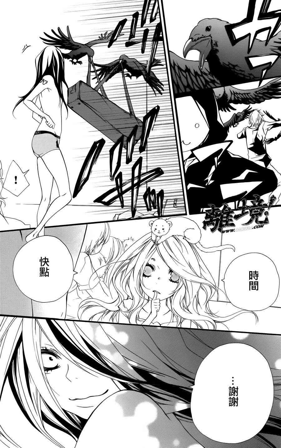 仮狩 - 第05话 - 第37张图