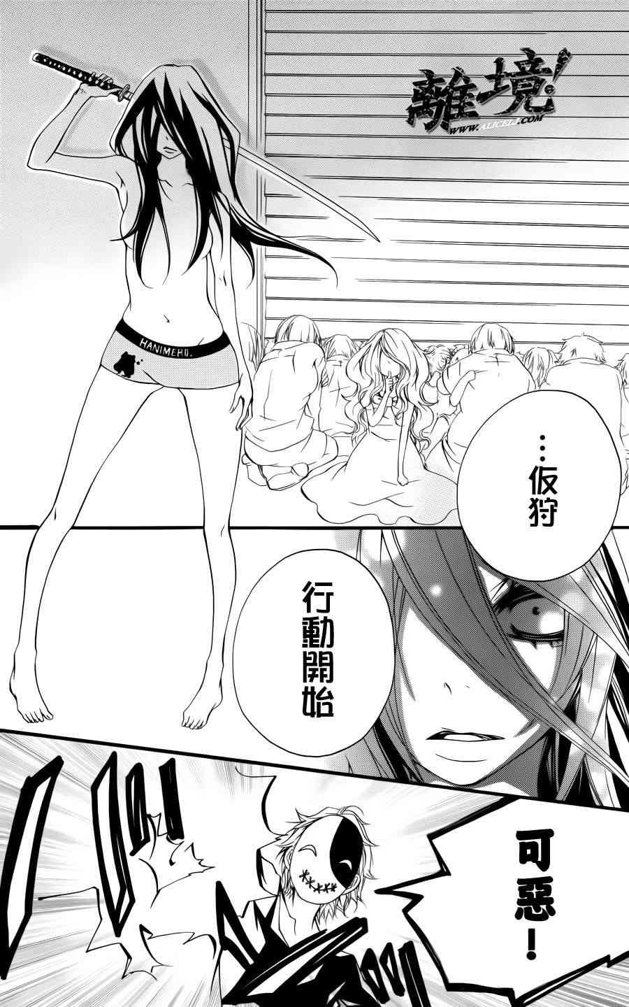 仮狩 - 第05话 - 第39张图