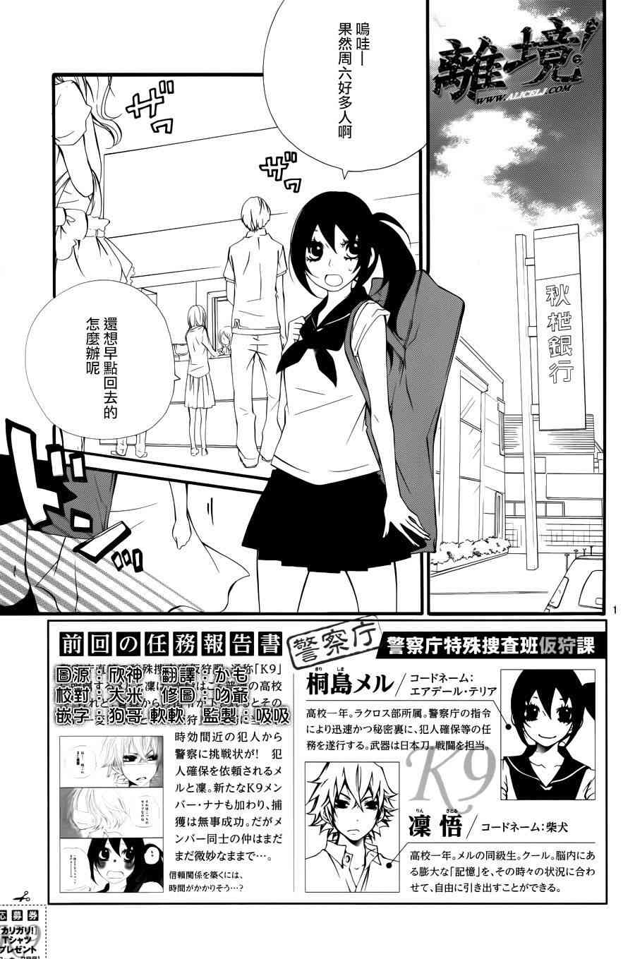 仮狩 - 第05话 - 第3张图