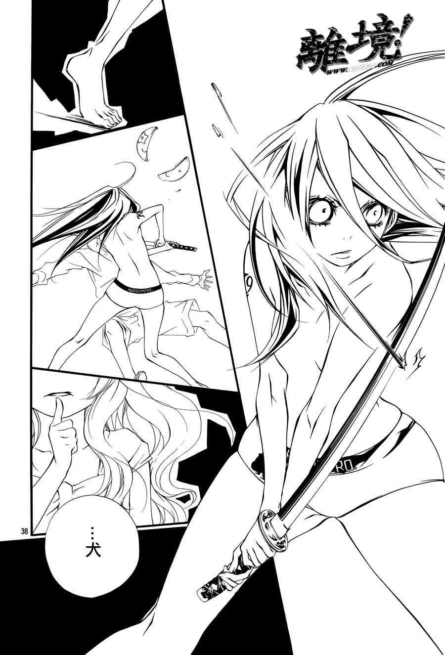 仮狩 - 第05话 - 第40张图