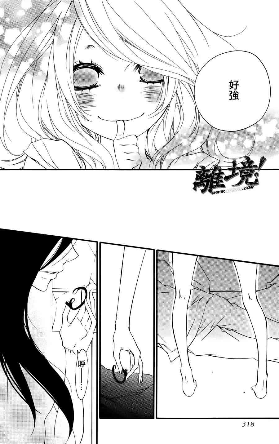 仮狩 - 第05话 - 第42张图