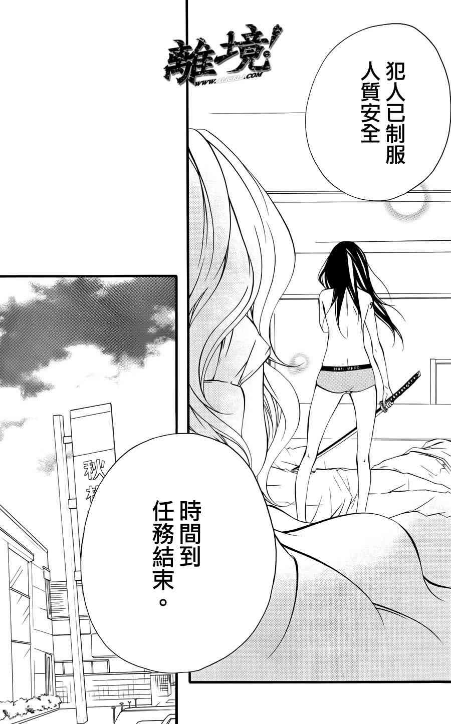 仮狩 - 第05话 - 第43张图