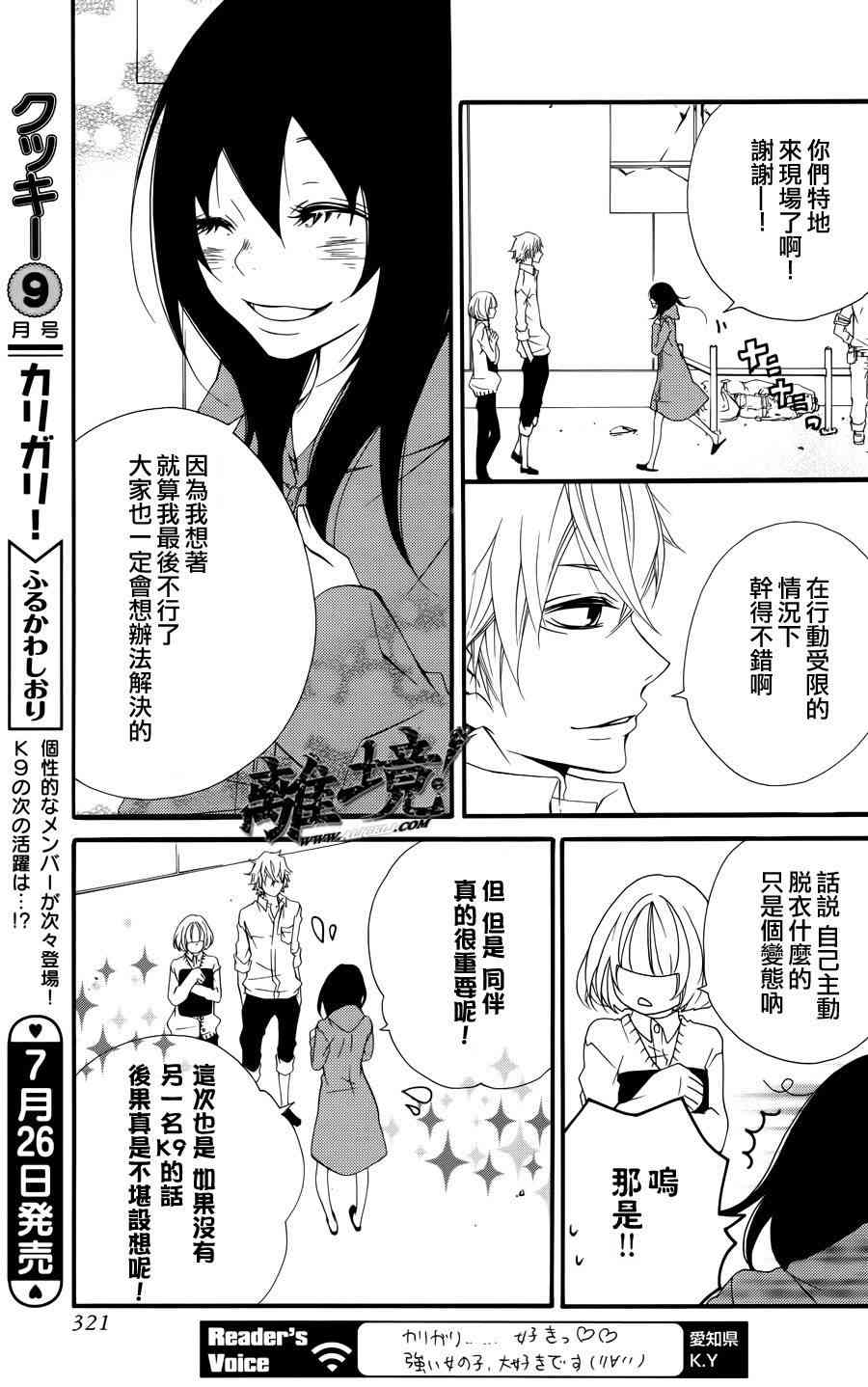 仮狩 - 第05话 - 第45张图