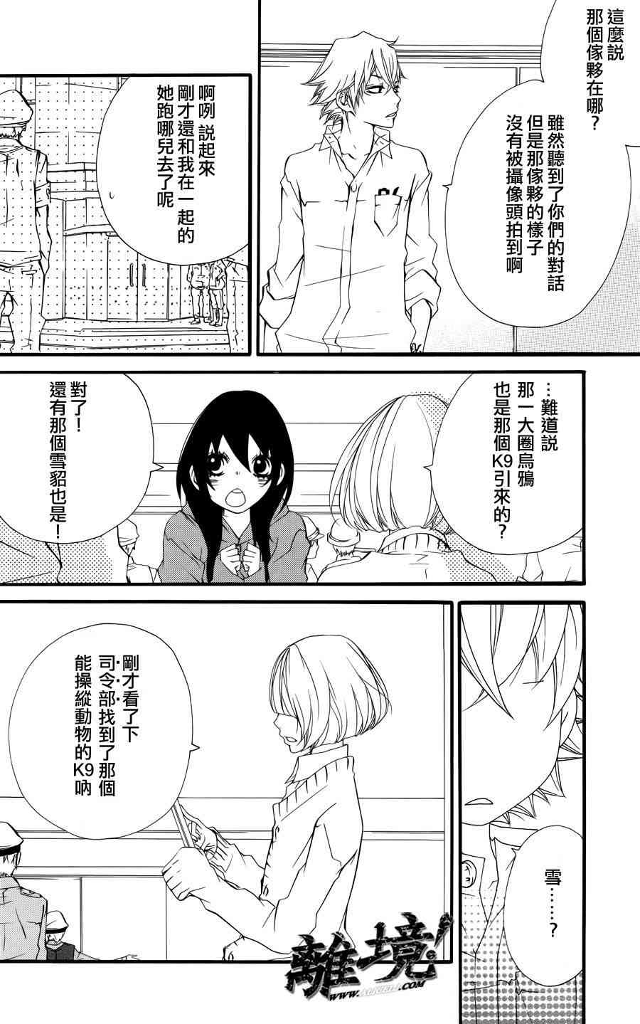 仮狩 - 第05话 - 第46张图