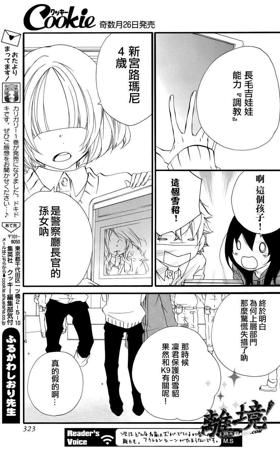 仮狩 - 第05话 - 第47张图