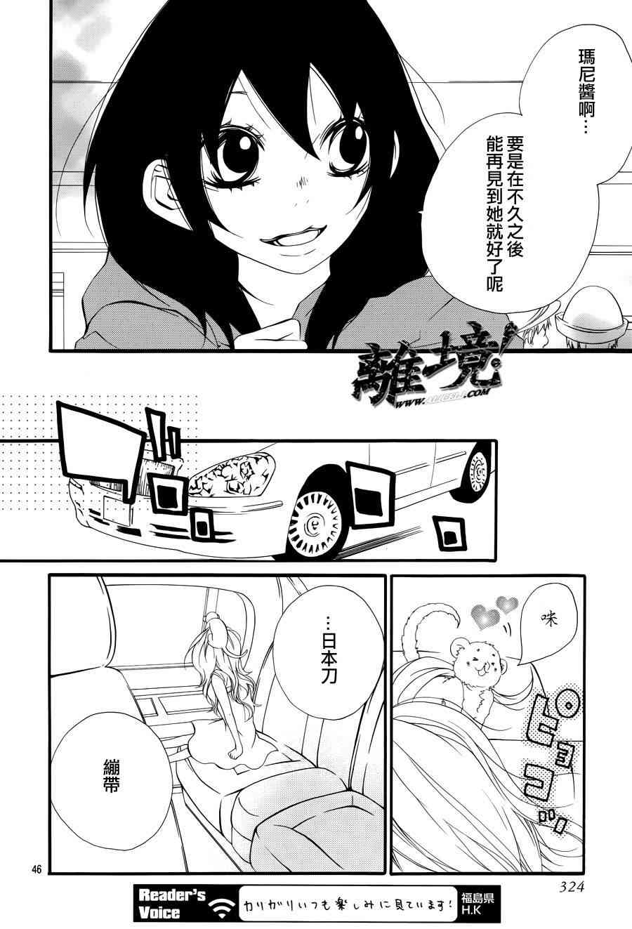 仮狩 - 第05话 - 第48张图