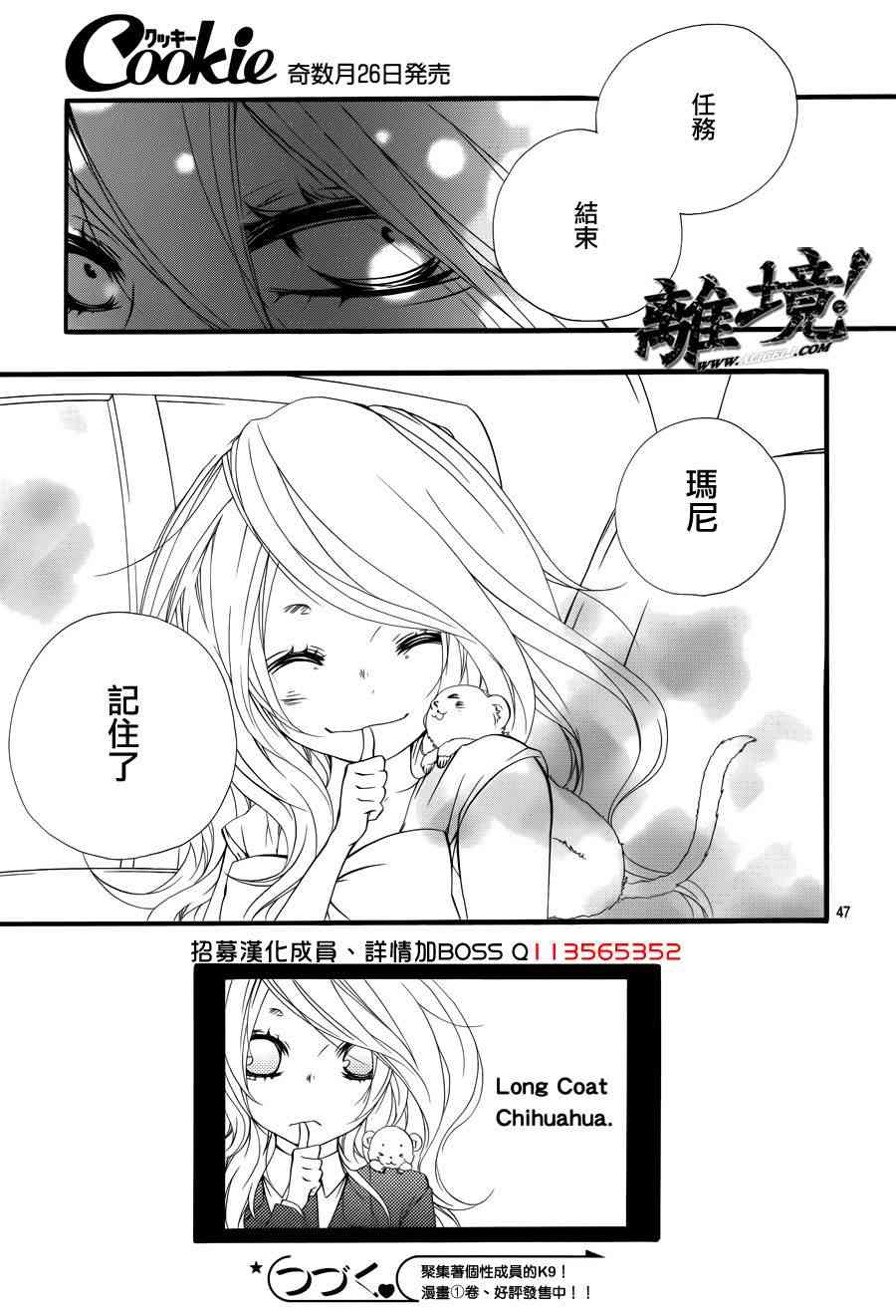 仮狩 - 第05话 - 第49张图